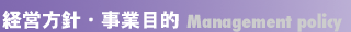 �o�c���j�E���ƖړI <Management policy>