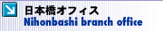 ���{���I�t�B�X <Nihonbashi branch office>